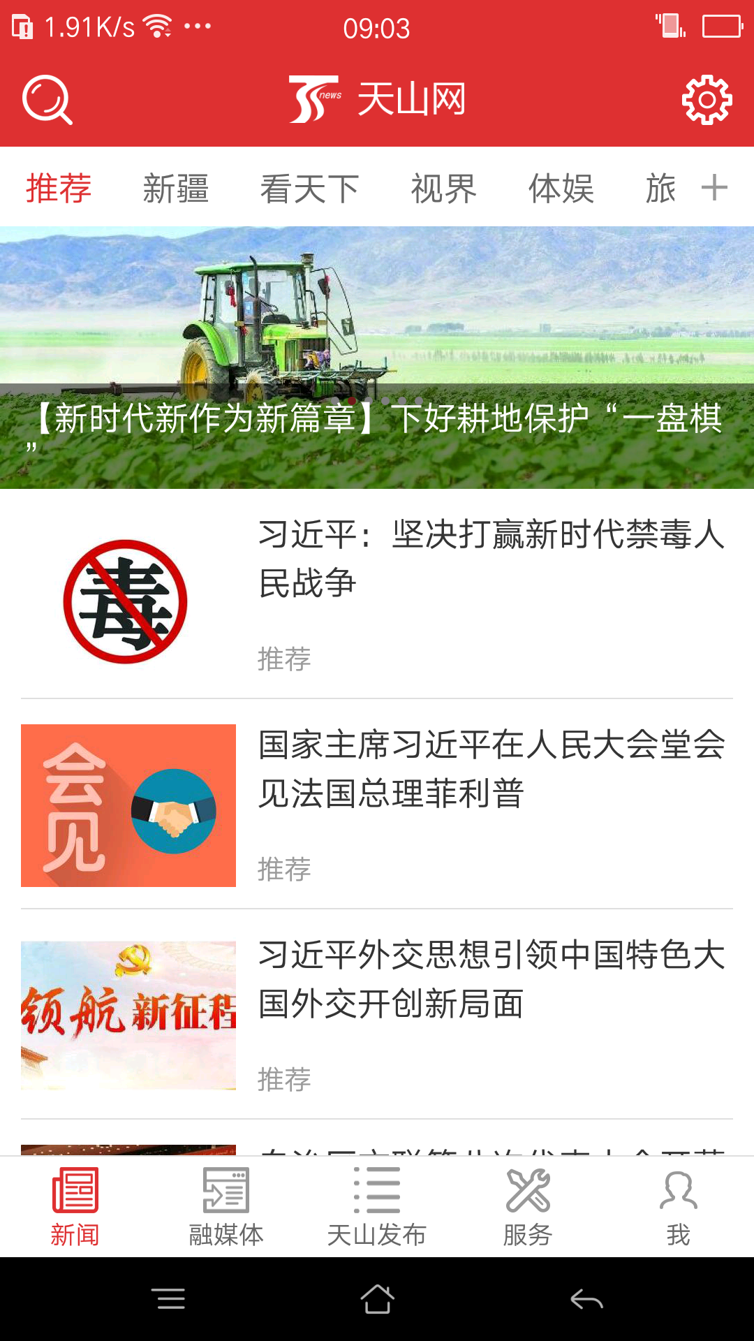 天山网新闻  v4.1.0图4