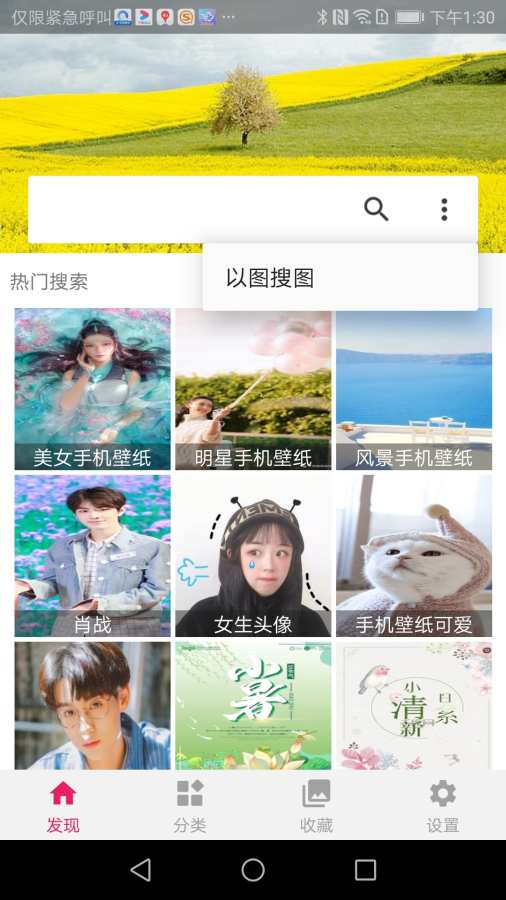 美图搜搜
