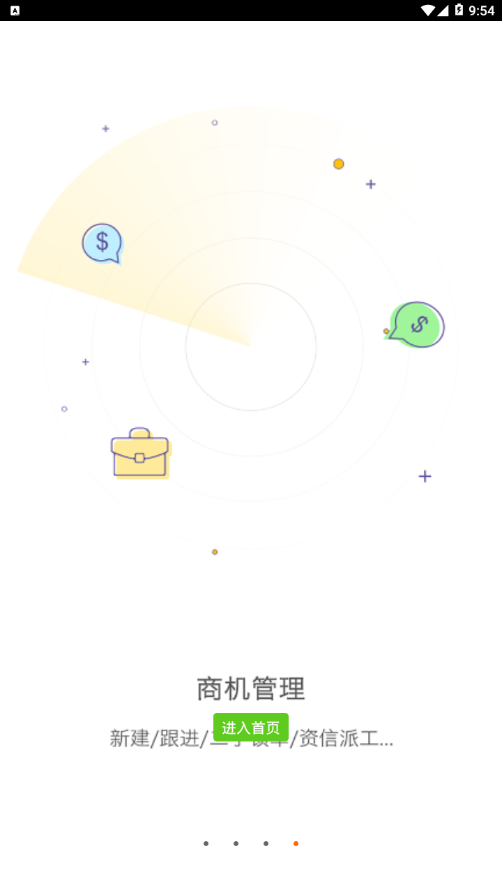 中联CRM  v1.1.9.44图4