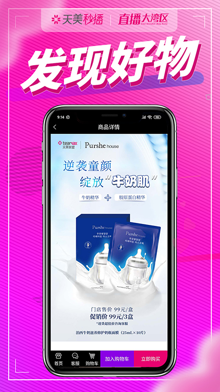 天美秒播  v2.1.20图3