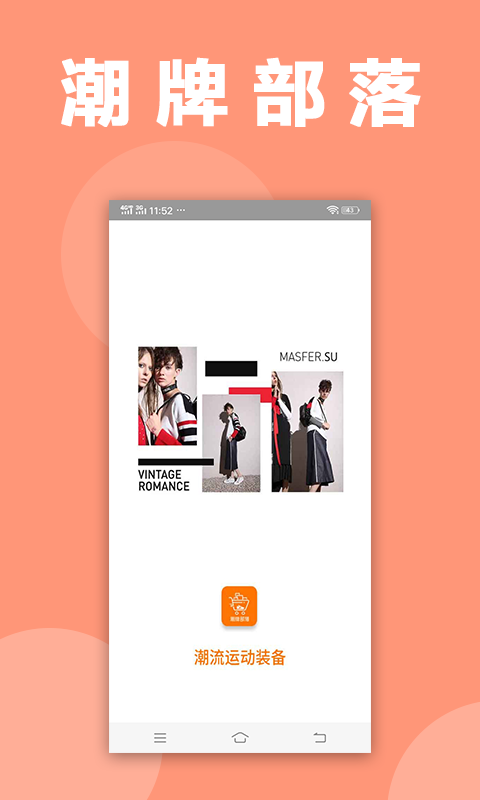 潮牌部落  v1.4图1