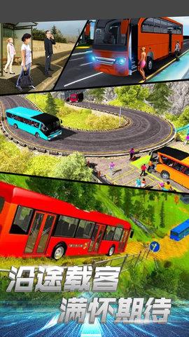 模拟公交大巴驾驶  v1.0.1图1