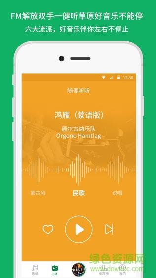 潮耳音乐(蒙古歌曲)  v2.9.6图2