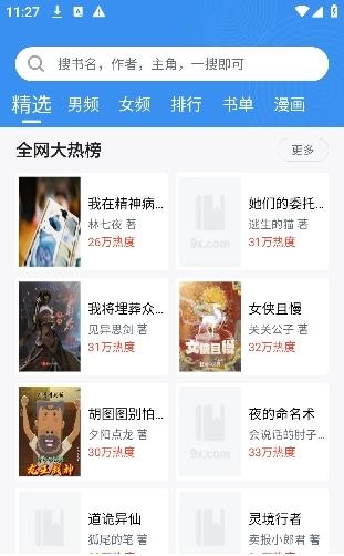 宝书免费小说最新版