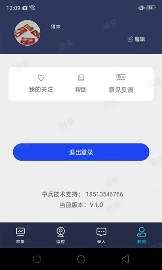 民航运行共享  v1.0.3图2