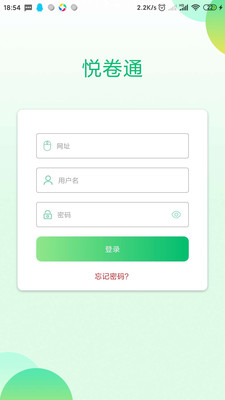 悦卷通  v2.6.4图1