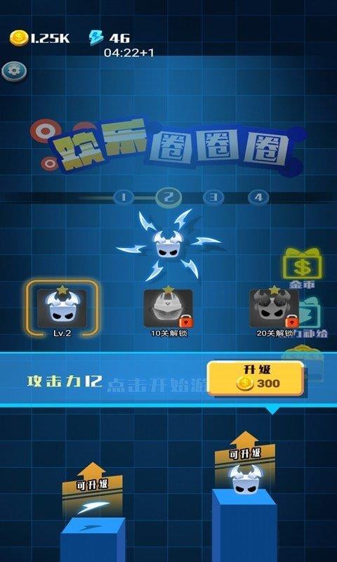 欢乐圈圈圈  v1.5图2