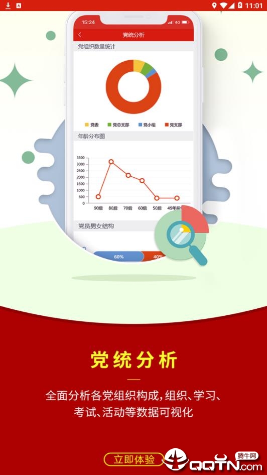 北控智慧党建  v3.1.3图3