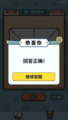 汉字大富豪  v1.0.4.7图2