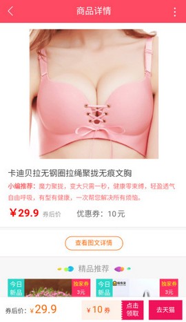 抢券屋  v1.0.0图3