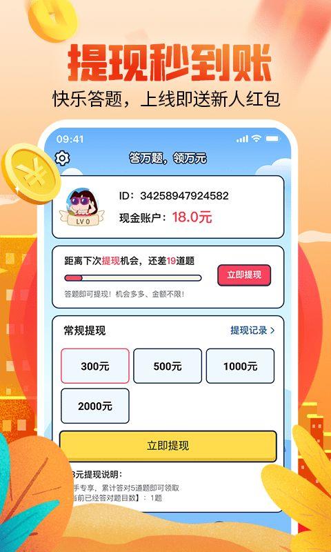 答题赚钱多多红包版  v1.2.1图3