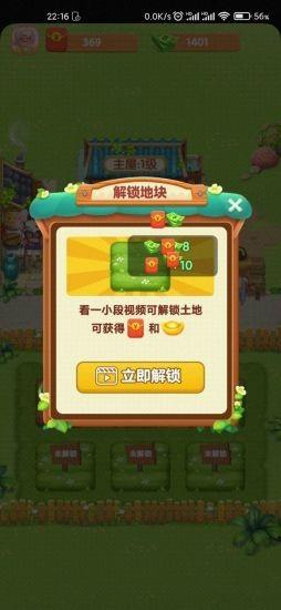 幸福农院红包版  v1.7.1图3