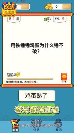 成语大满贯红包版  v2.2.0图2