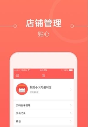 云码盒子客户端  v1.3.2图5