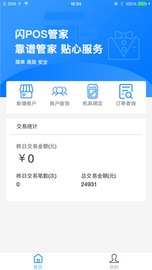闪POS管家