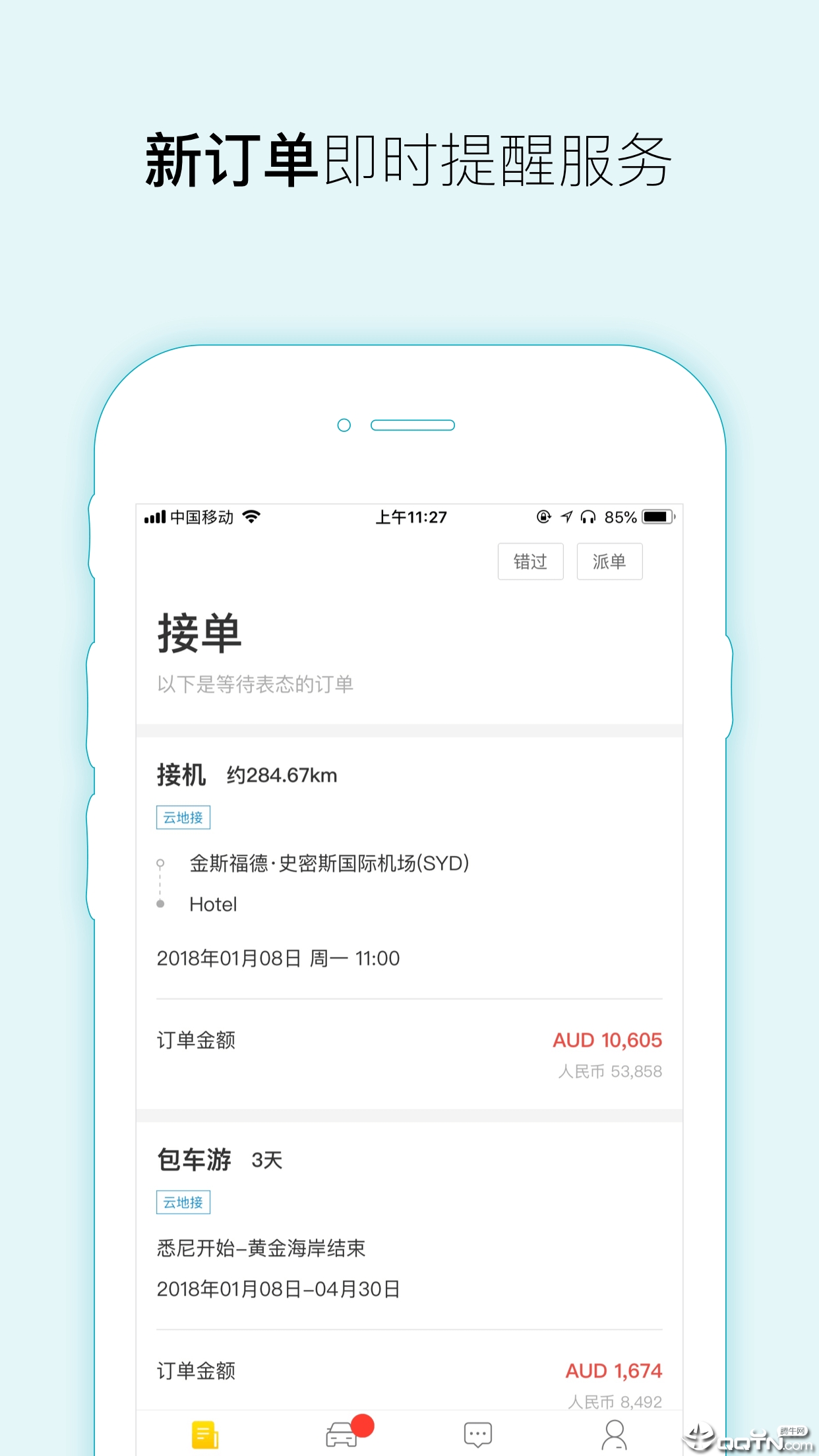 云地接司导端