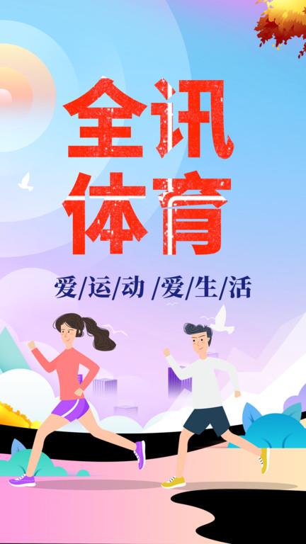 全汛体育官方版