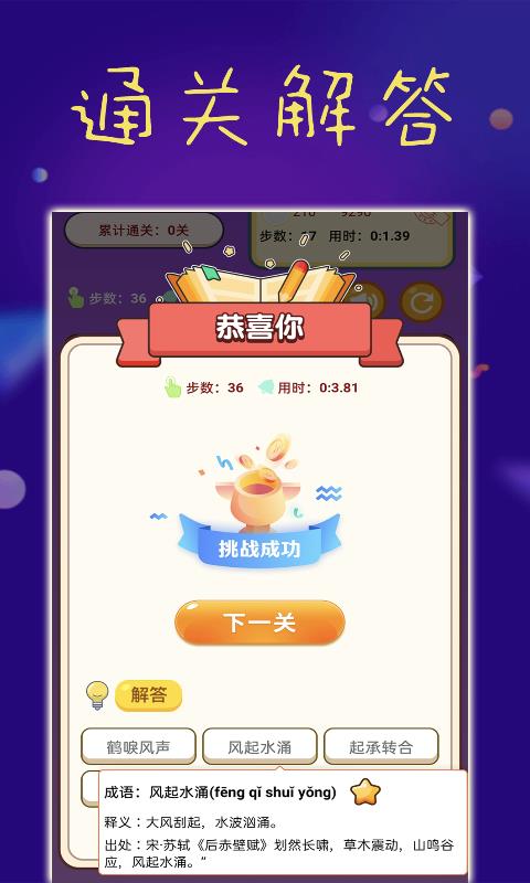 乐趣成语红包版  v1.2.9图3