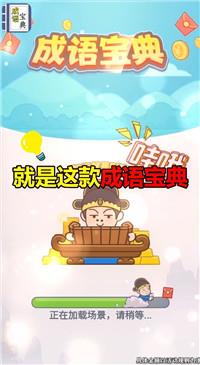 成语宝典红包版  v2.7.6图1