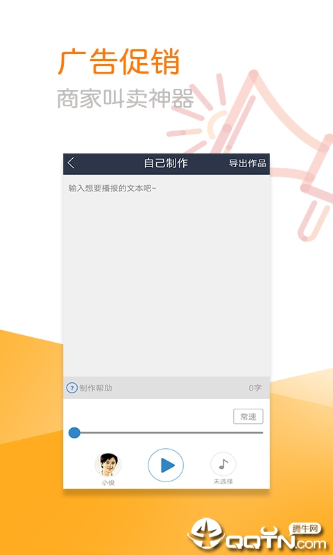 促销配音  v1.0.01图3
