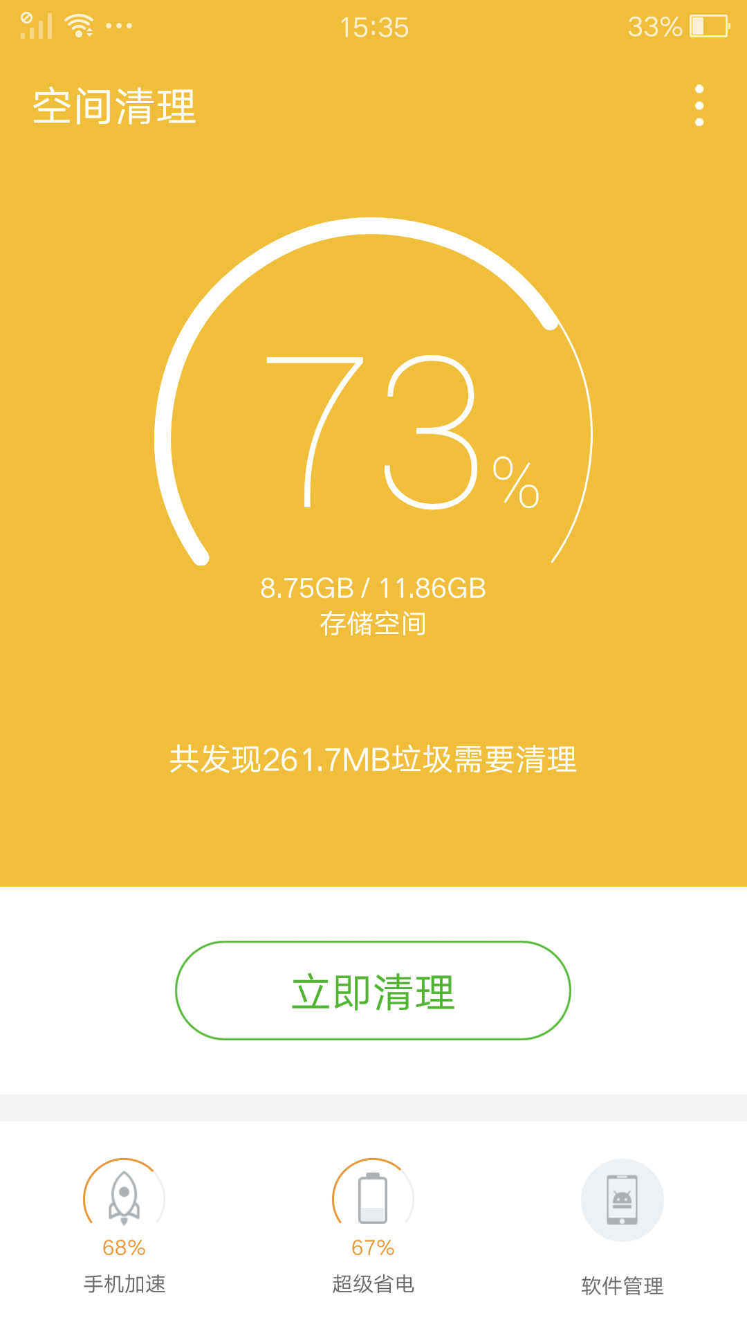 空间清理  v5.3.20图2