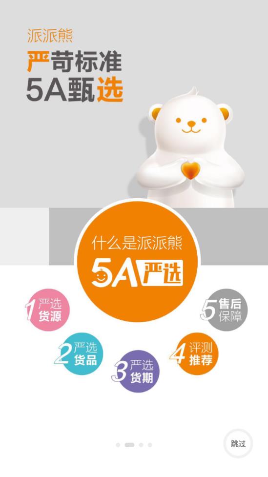 派派熊严选  v1.3.9图2