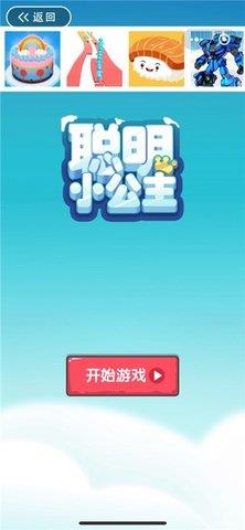 聪明小公主  v1.0.0图1