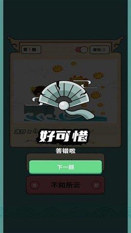 一起猜猜看  v1.0.0图2