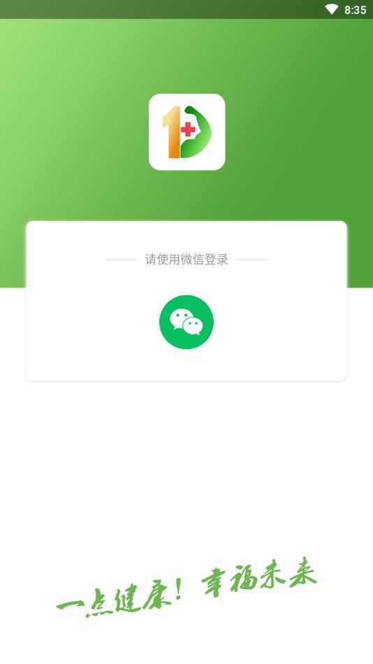 一点健康  v0.0.16图5