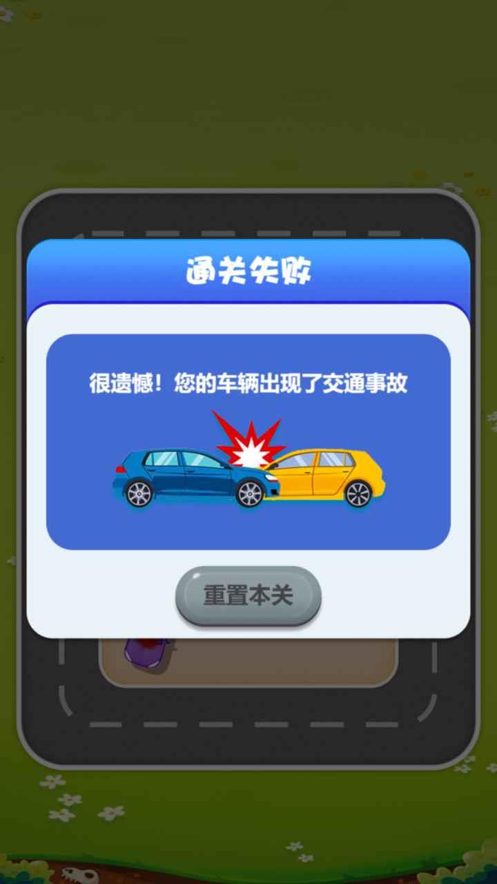 欢乐抢车位  v1.0.1图2