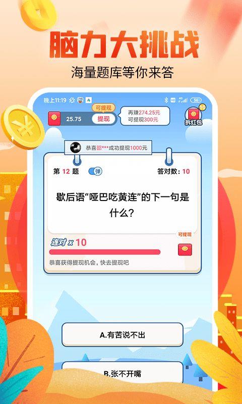答题赚钱多多红包版  v1.2.1图2