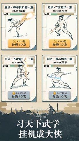 我也是大侠  v2.2.1图1