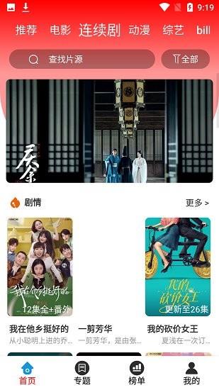 飞阳影视官方版  v1.3.5图2