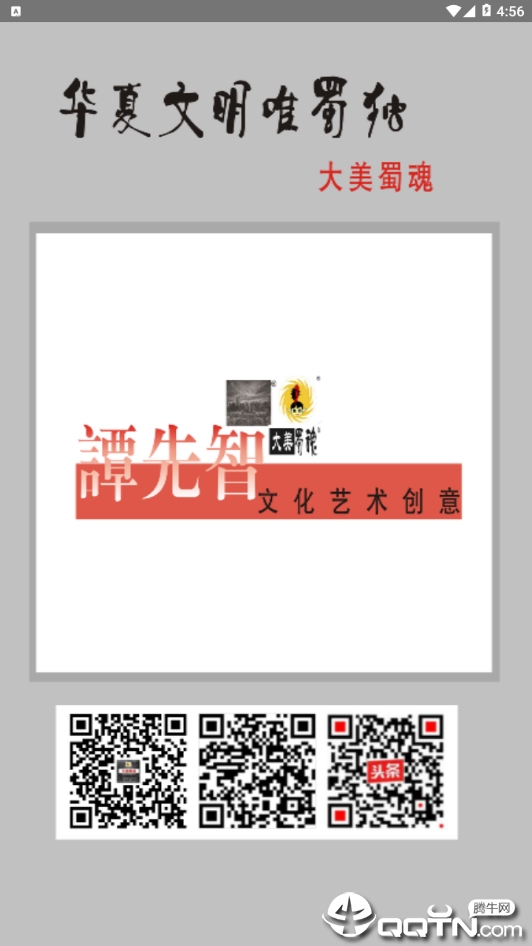 大美蜀魂  v4.2.16图2