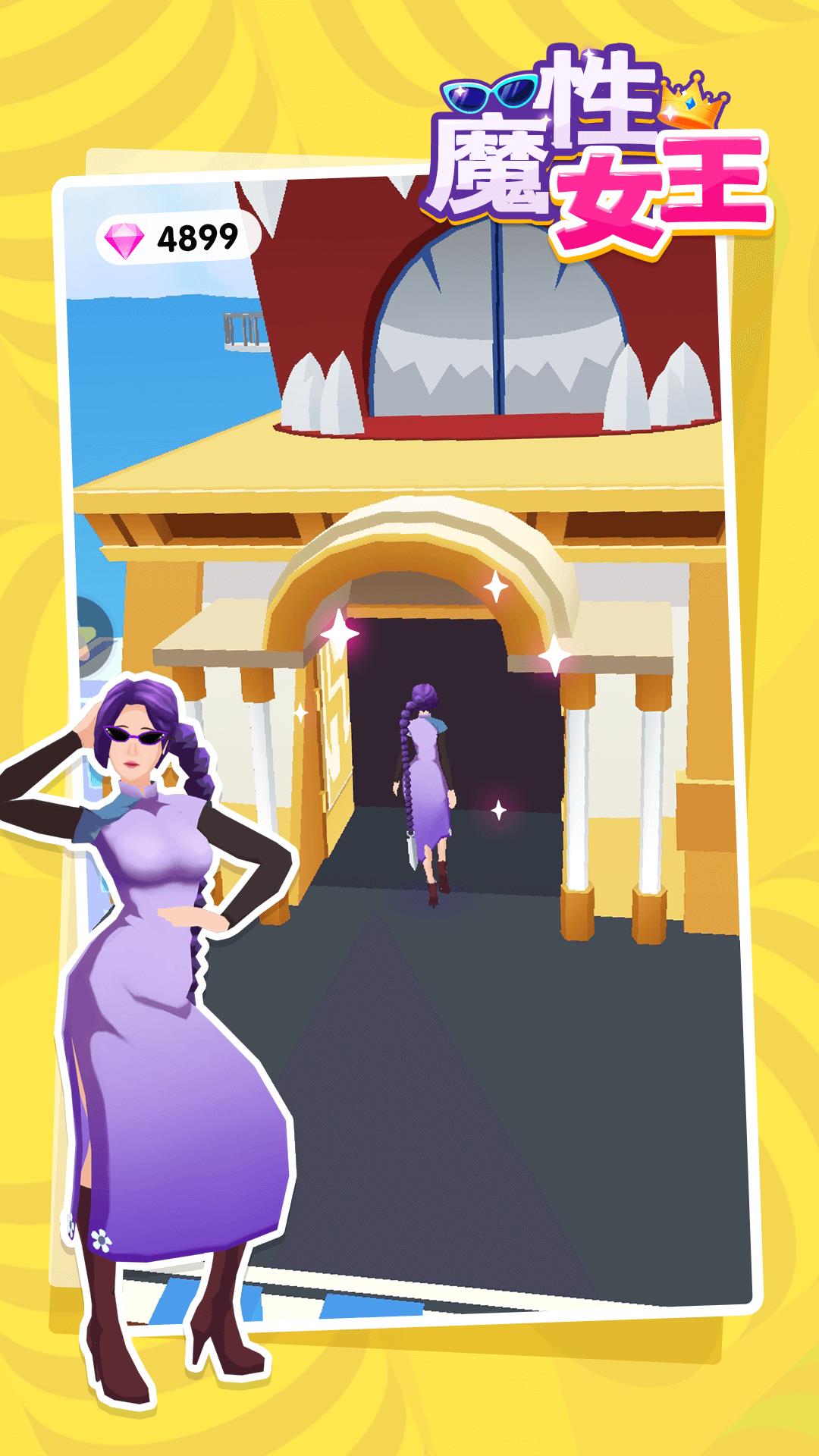 魔性女王  v3.0图3