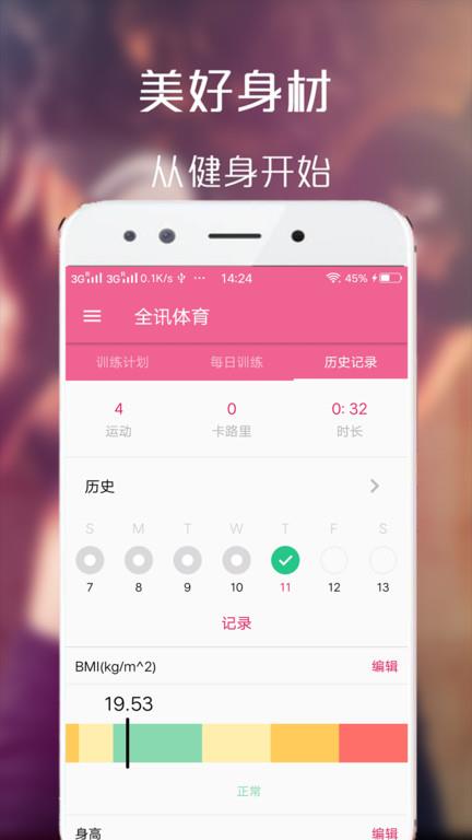 全汛体育官方版  v2.0图1