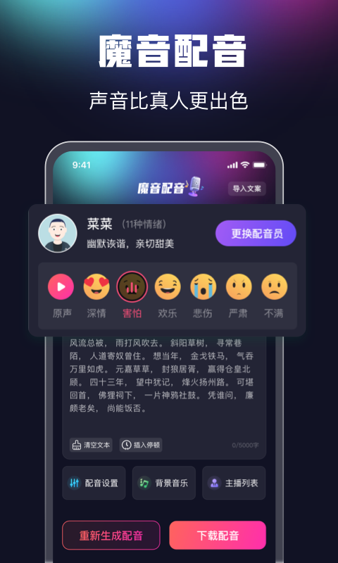 魔音配音  v1.2.0图3