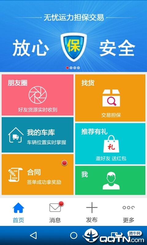 无忧运力  v3.3图3