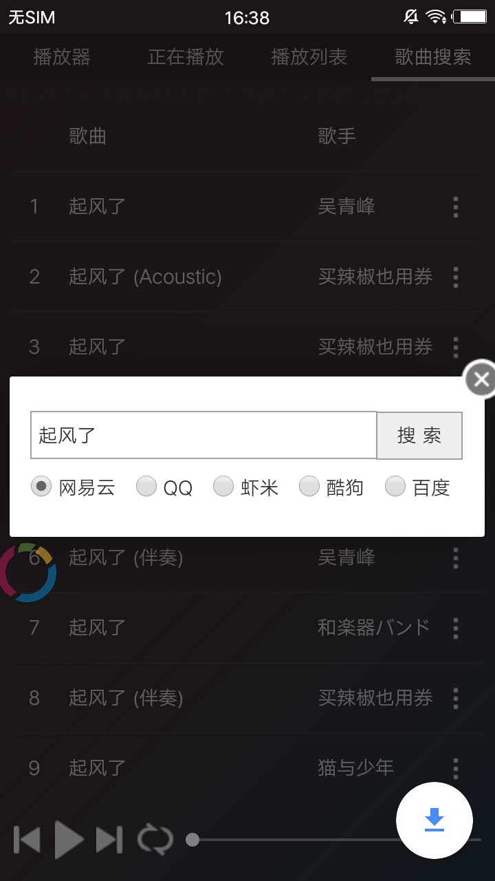 陌路云音乐  v1.1图4
