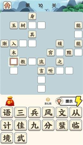 成语大状元极速版