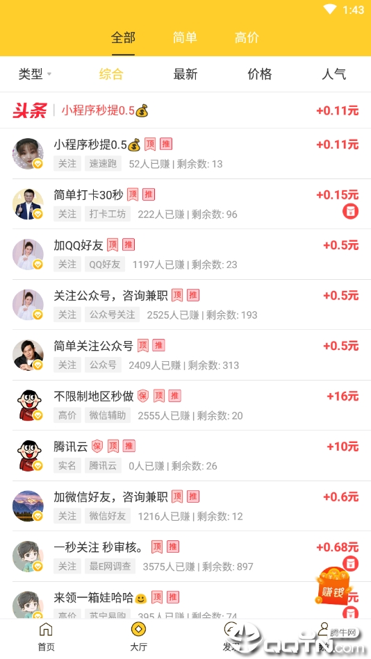 阅赚兼职