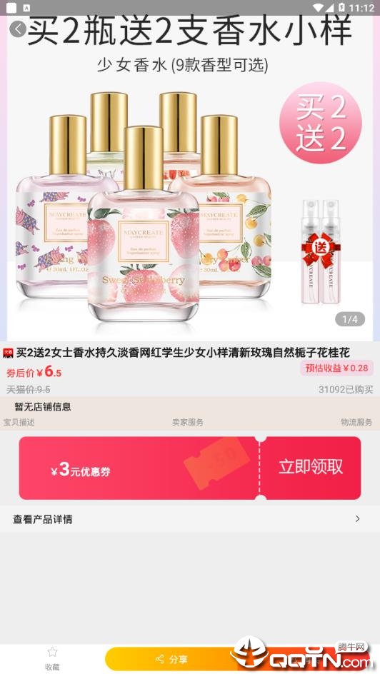 他趣优惠券  v3.3.2图1