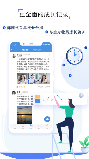 人人通空间学生版  v7.0.1图3