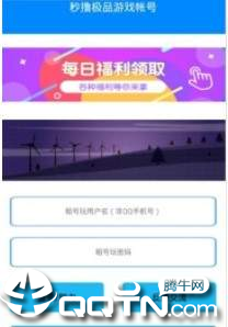 极品帐号  v6.7图2