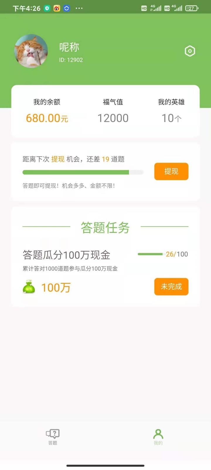 福气答题红包版