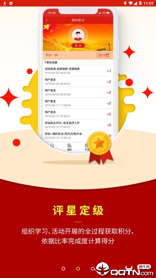 北控智慧党建  v3.1.3图2