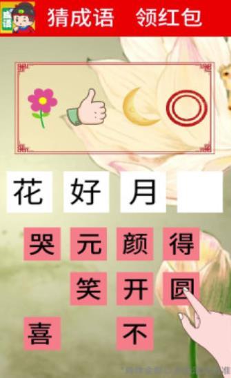 我来猜成语新版  v1.0图2