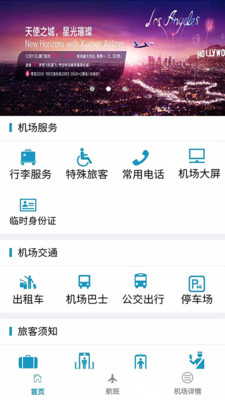青岛机场  v1.0.2图2