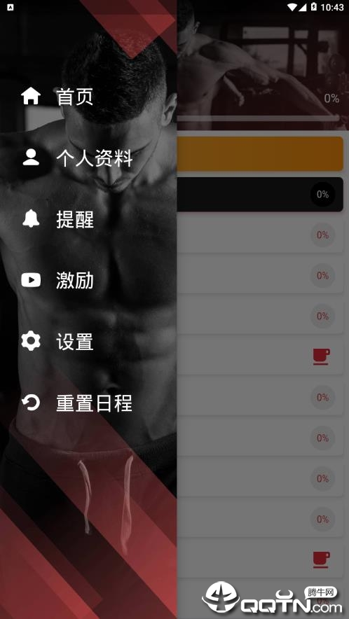 每天健身