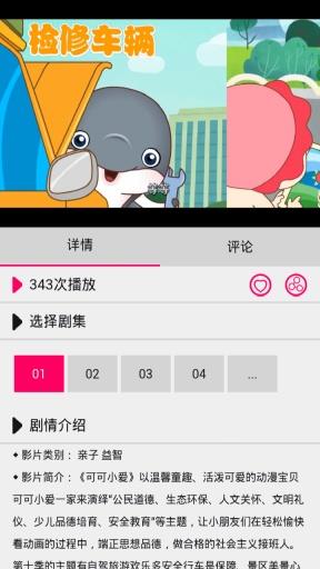 亲子乐园  v2.1.2图4